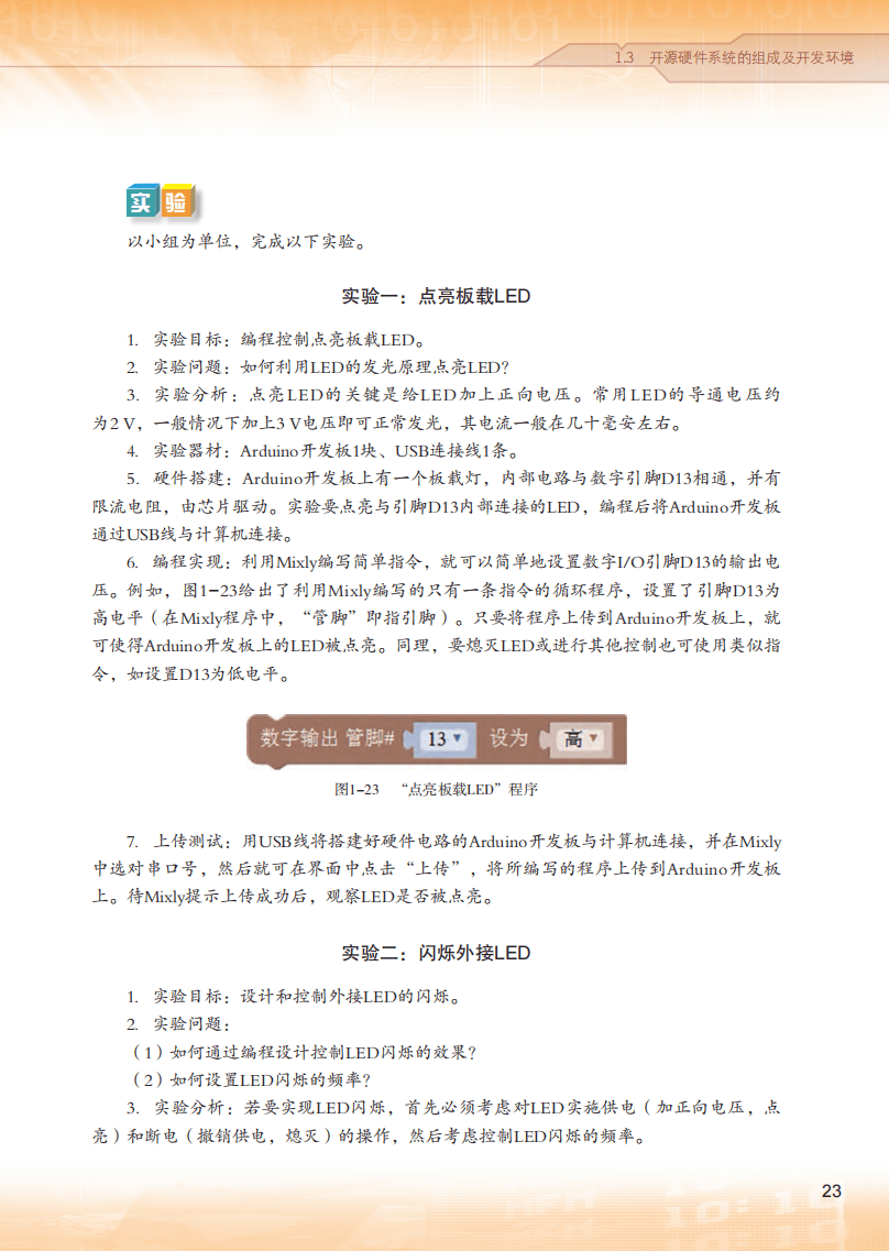 2026粵教版高中信息技術(shù)選擇性必修6《開源硬件項(xiàng)目設(shè)計(jì)》電子課本