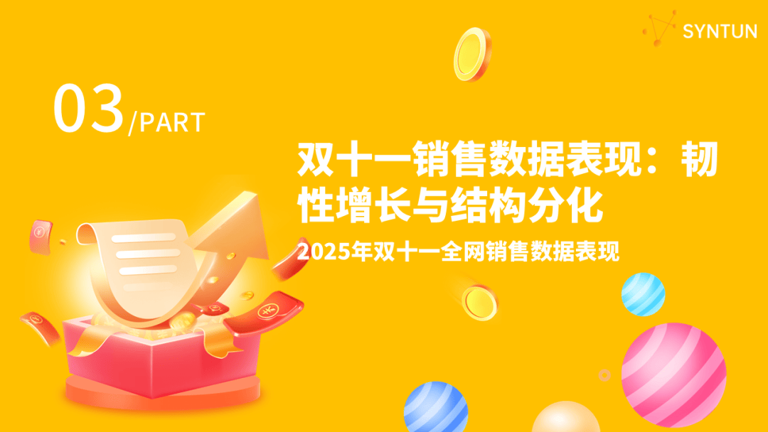 母嬰賽道韌性凸顯！2025雙十一母嬰玩具類目貢獻(xiàn)94億