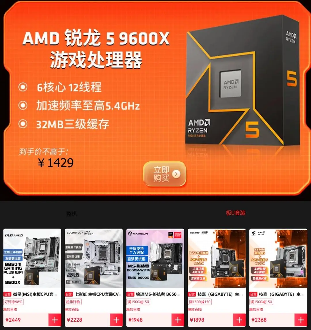 雙十一裝機(jī)“芯”選擇，銳龍5 9600X游戲完勝酷睿U7 265K