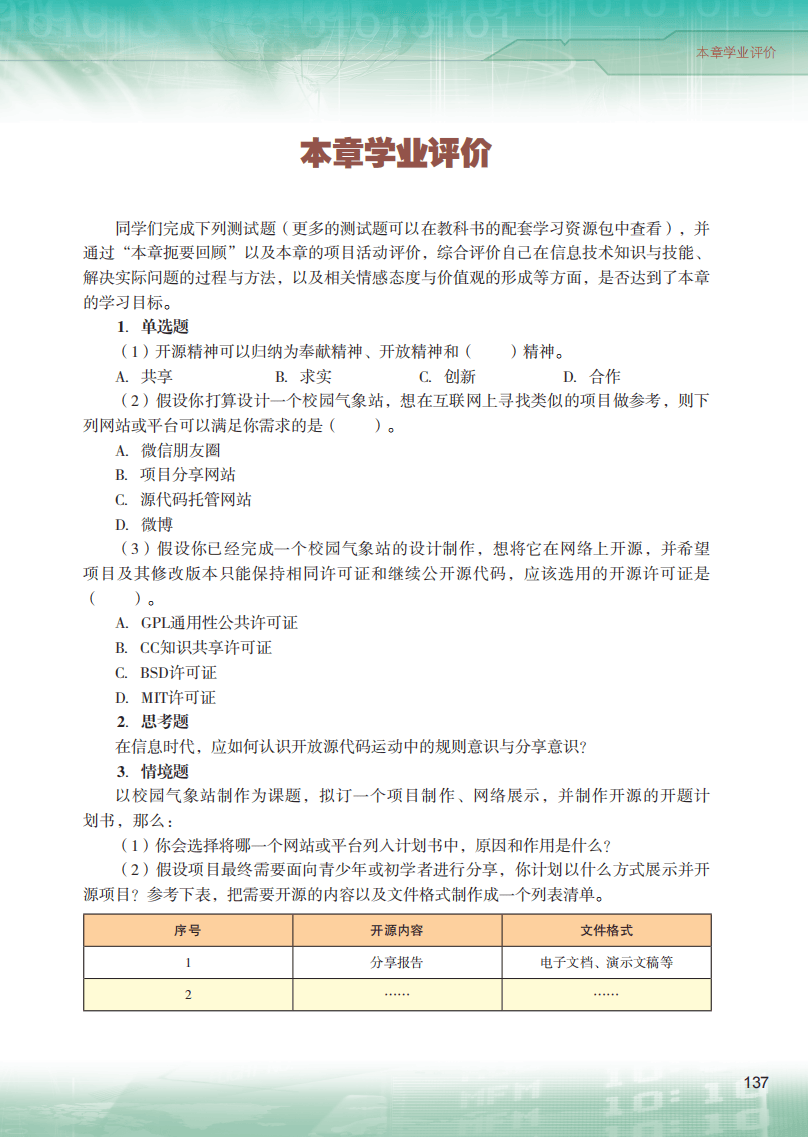 2026粵教版高中信息技術(shù)選擇性必修6《開源硬件項(xiàng)目設(shè)計(jì)》電子課本