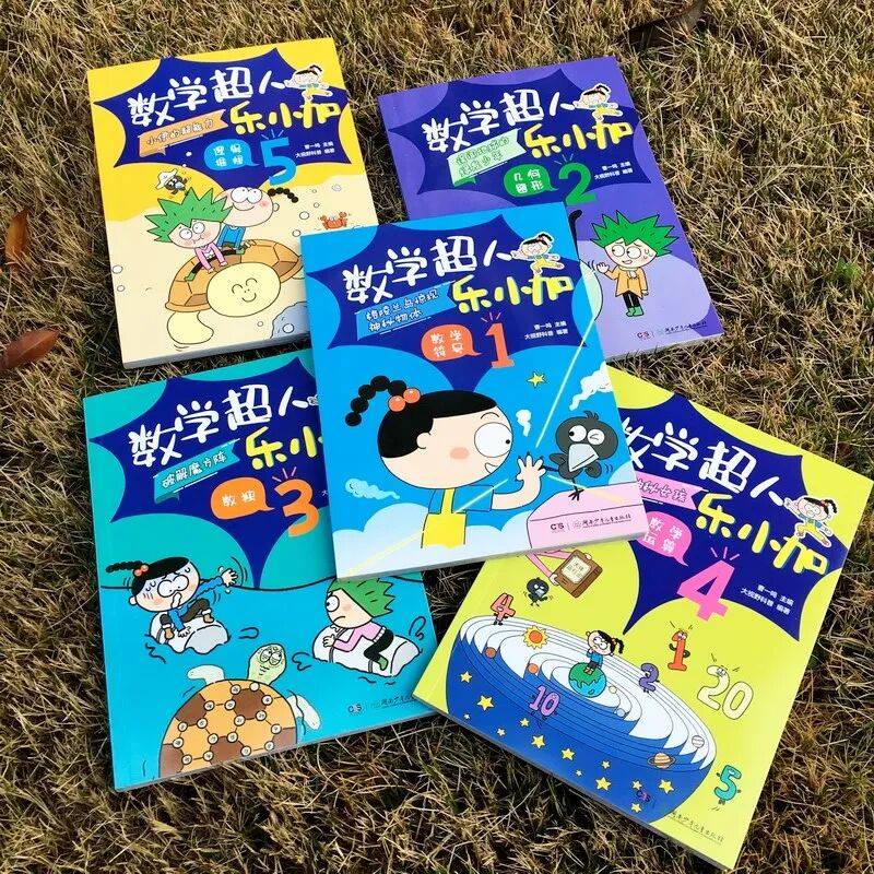 讓孩子愛上數(shù)學(xué)！科普漫畫《數(shù)學(xué)超人樂小加》出版
