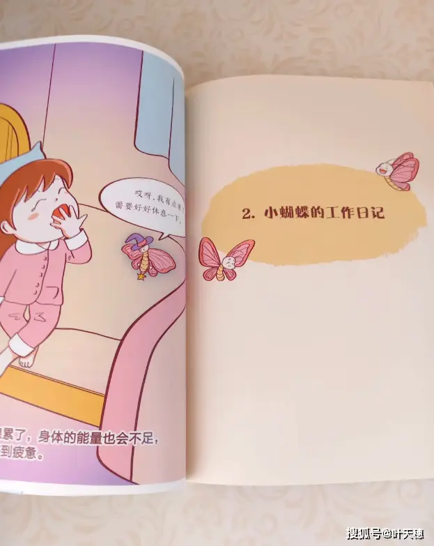 揭秘你的甲狀腺: 小蝴蝶的漫畫(huà)之旅