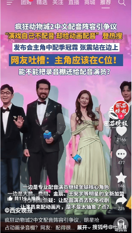 原創(chuàng)《瘋狂動(dòng)物城2》中文配音爭(zhēng)議巨大！明星配音占宣傳主位