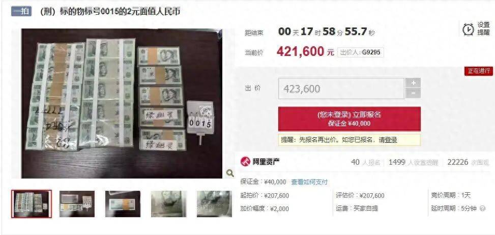 法院拍賣105捆2元紙幣，起拍價20.76萬元，40人競價已達42萬元