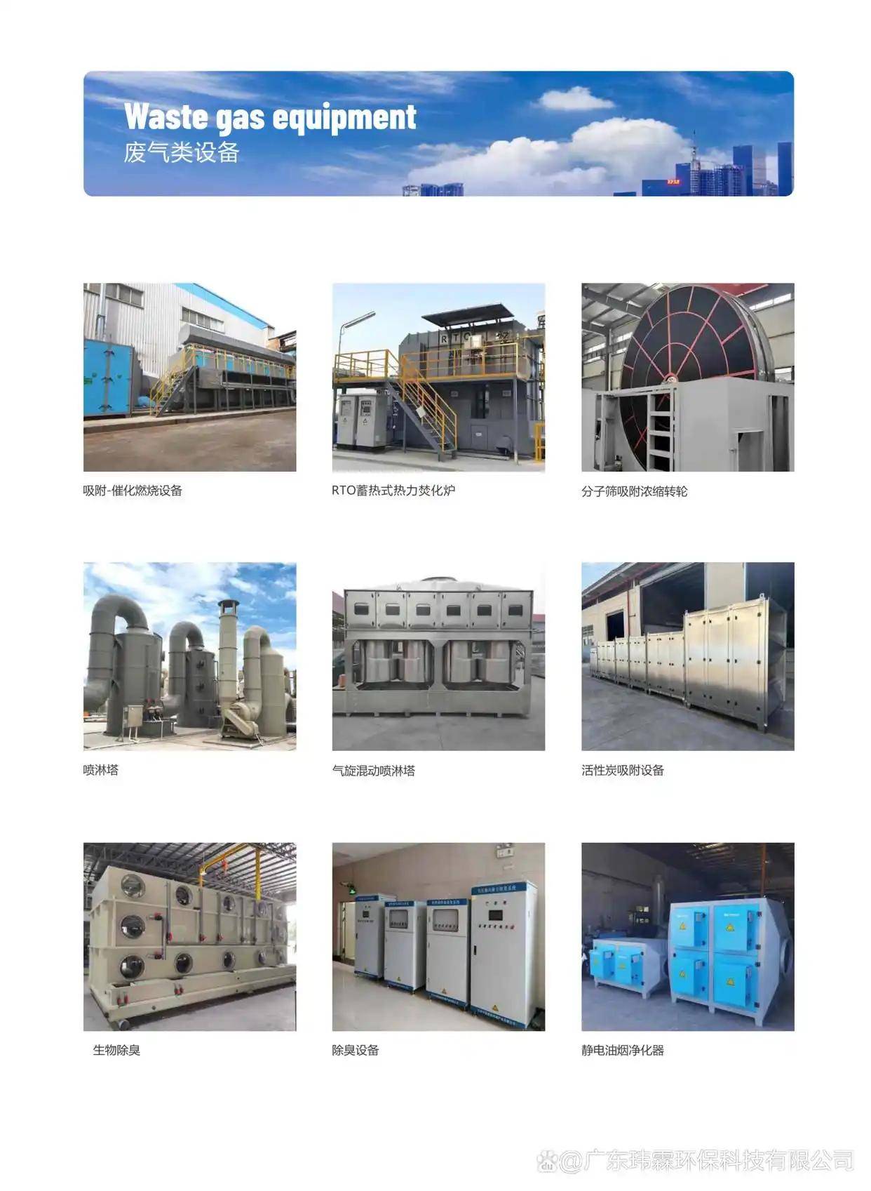 皮革行業(yè)異味廢氣怎么處理｜皮革行業(yè)異味廢氣如何處理