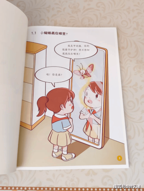 揭秘你的甲狀腺: 小蝴蝶的漫畫(huà)之旅