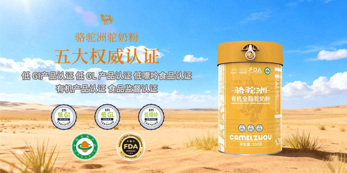駱駝奶粉在哪里買？哪里能買到正宗的駝奶粉