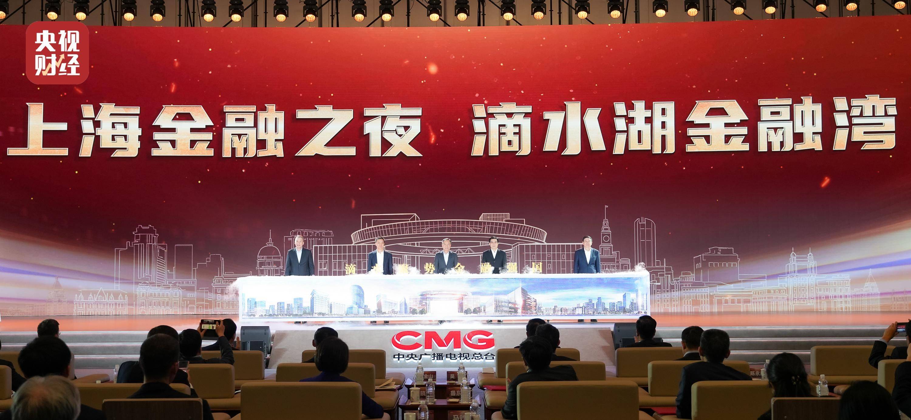 “央視財(cái)經(jīng)金融強(qiáng)國(guó)——上海金融之夜”成功舉辦
