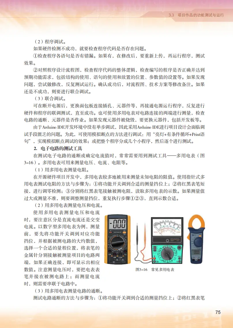 2026粵教版高中信息技術(shù)選擇性必修6《開源硬件項(xiàng)目設(shè)計(jì)》電子課本