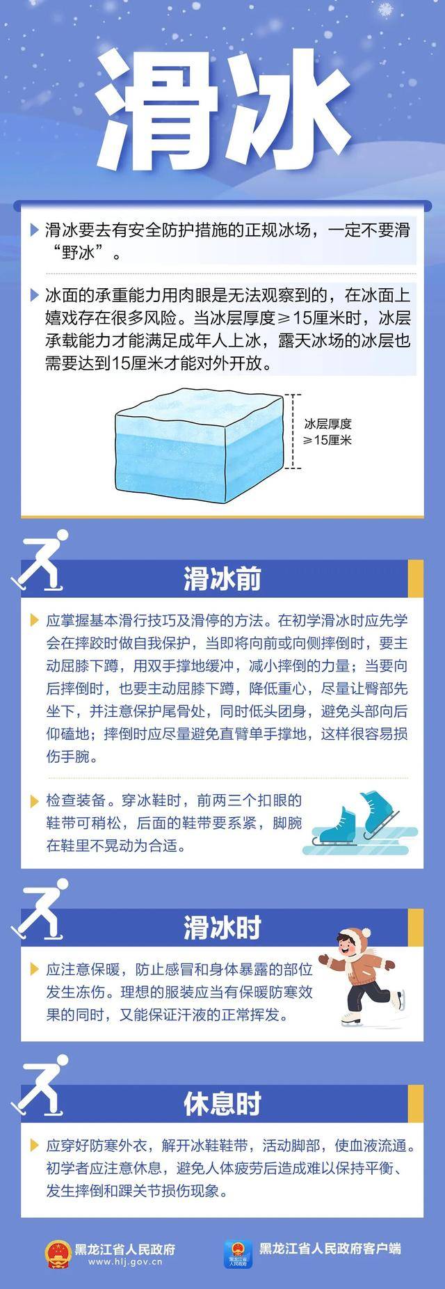 戶外冰雪運(yùn)動(dòng)正當(dāng)時(shí)！收好這份安全攻略