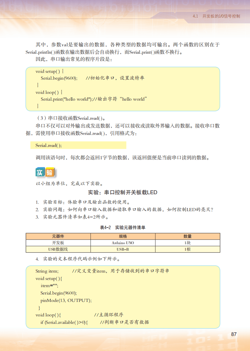 2026粵教版高中信息技術(shù)選擇性必修6《開源硬件項(xiàng)目設(shè)計(jì)》電子課本