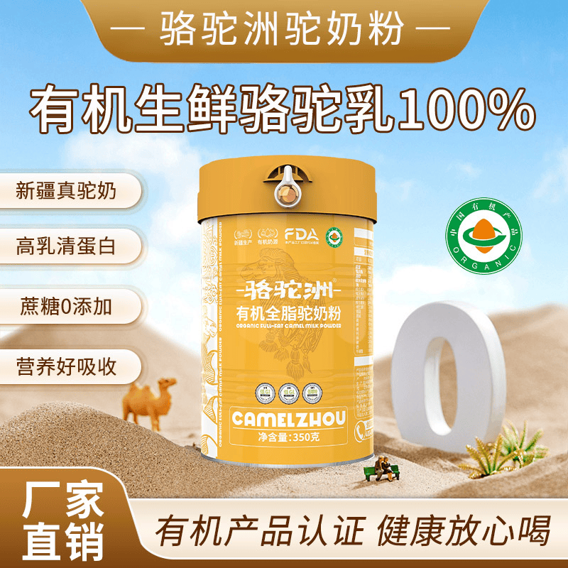 駱駝奶粉在哪里買(mǎi)？哪里能買(mǎi)到正宗的駝奶粉