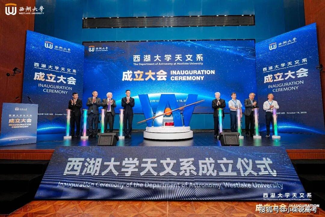 西湖大學(xué)，成立天文系！