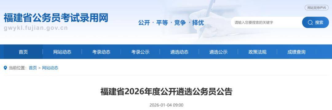 403人！福建公開遴選公務(wù)員！部分年齡放寬至40歲
