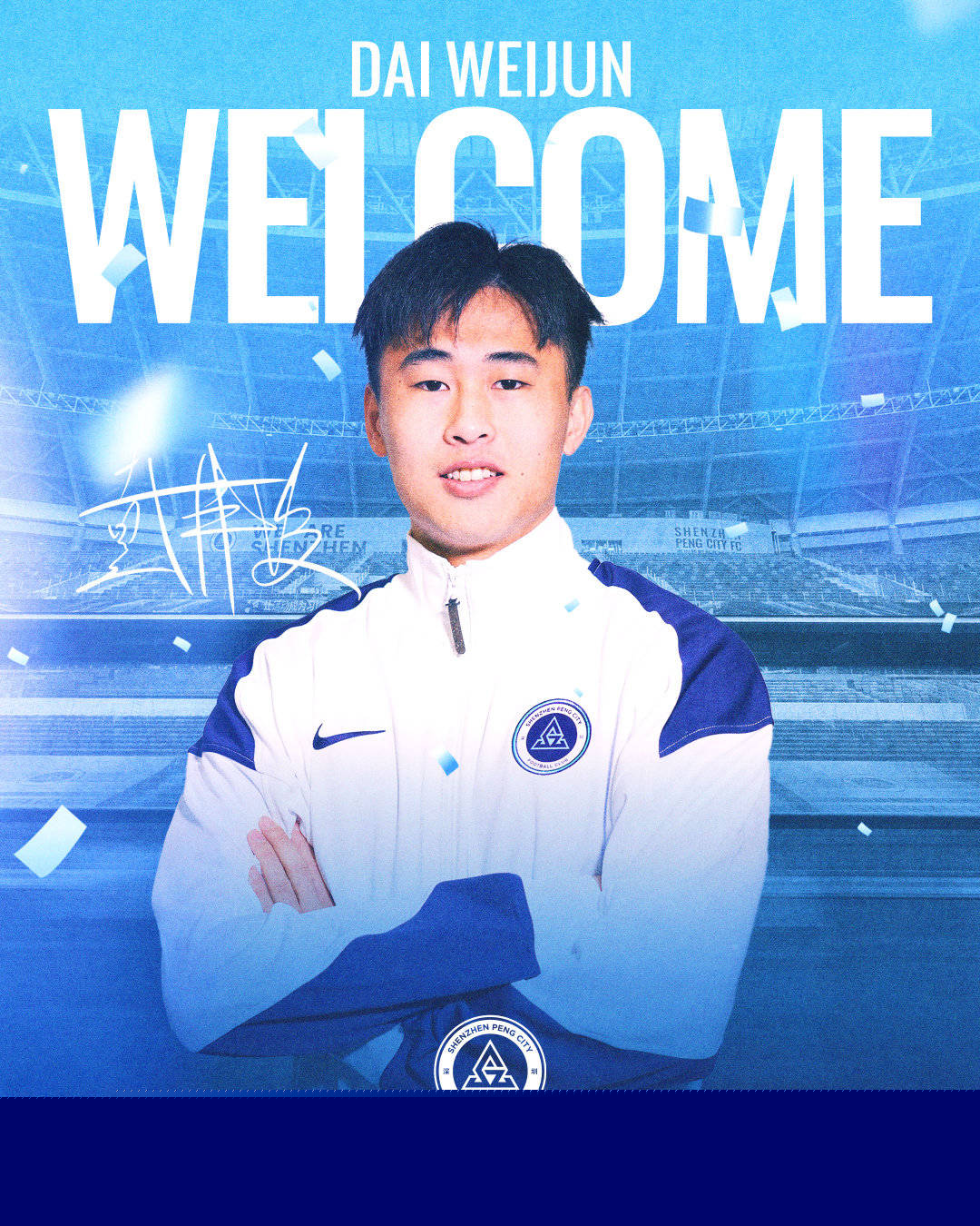 深圳新鵬城官方：戴偉浚回歸球隊 奧烏蘇阿代米加盟