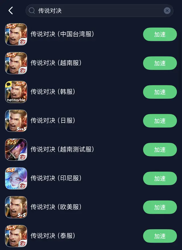 傳說對決國際服手游ios安卓手游圖文獲取教程，一鍵解決網(wǎng)絡卡頓