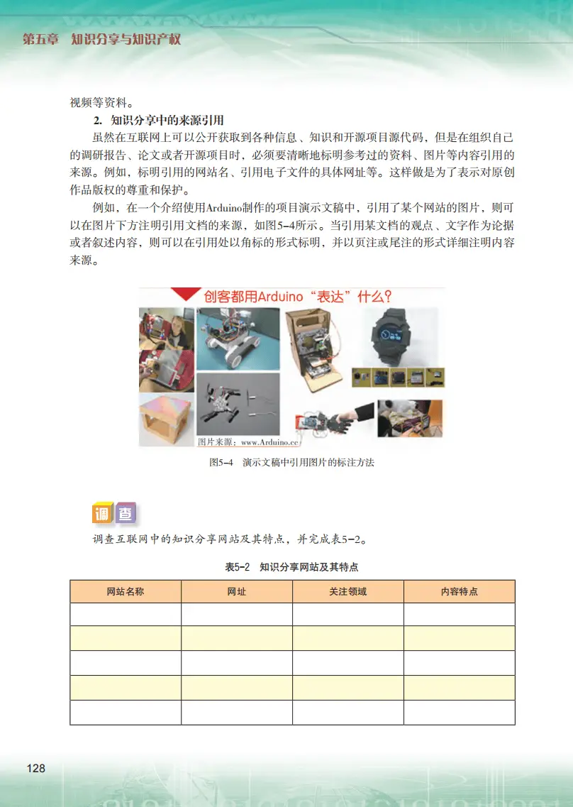 2026粵教版高中信息技術(shù)選擇性必修6《開源硬件項(xiàng)目設(shè)計(jì)》電子課本