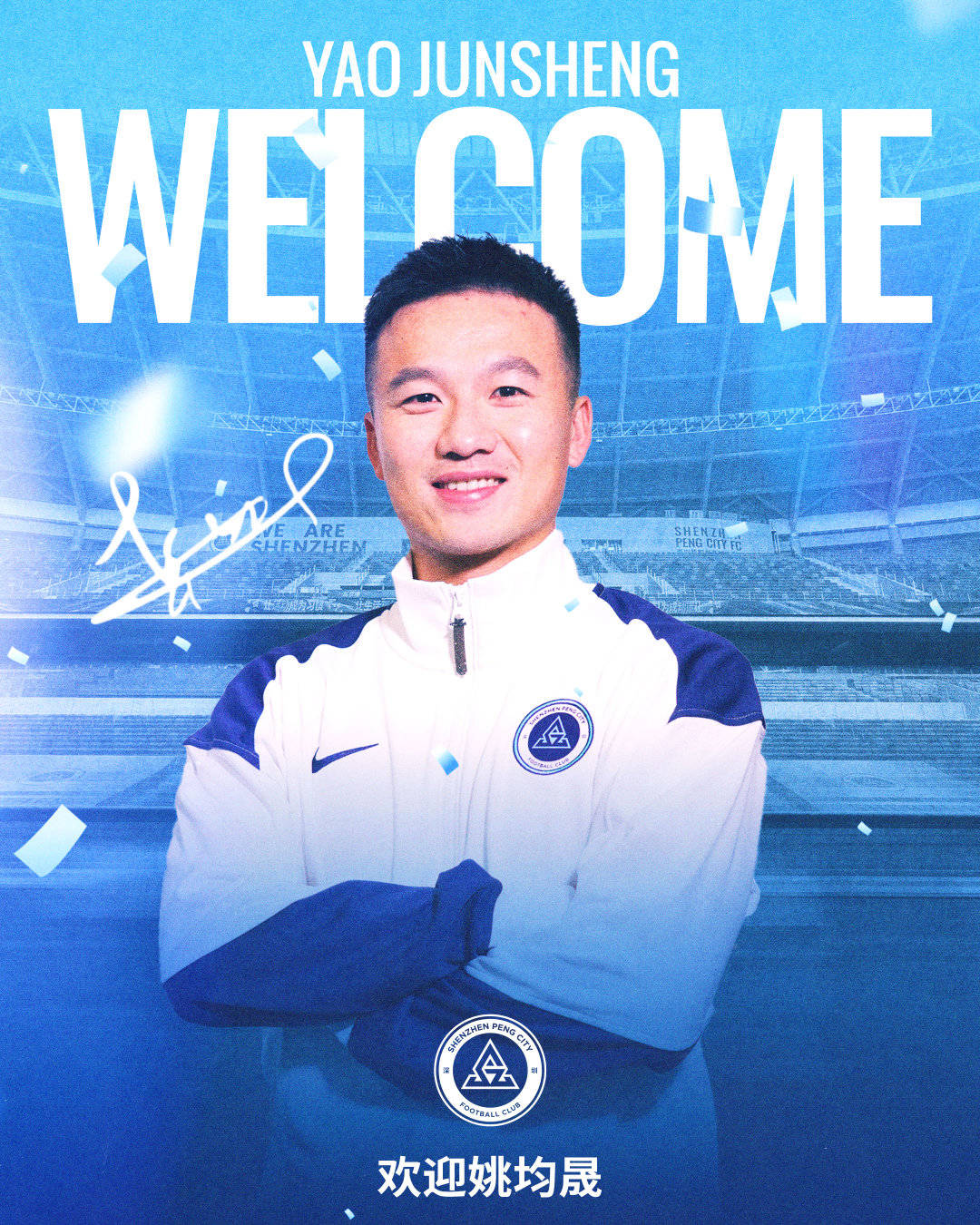 深圳新鵬城官方：戴偉?；貧w球隊(duì) 奧烏蘇阿代米加盟