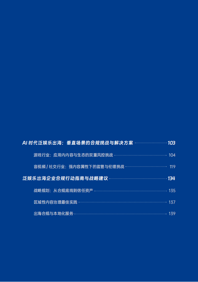 數(shù)美：2025年泛娛樂出海內(nèi)容合規(guī)白皮書