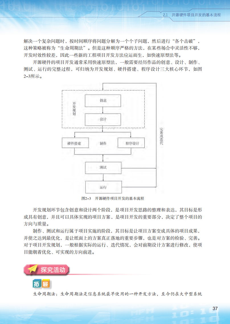 2026粵教版高中信息技術(shù)選擇性必修6《開源硬件項(xiàng)目設(shè)計(jì)》電子課本