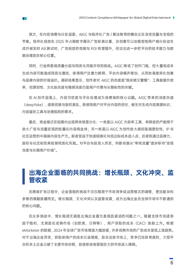 2026年泛娛樂出海內(nèi)容合規(guī)白皮書-153頁