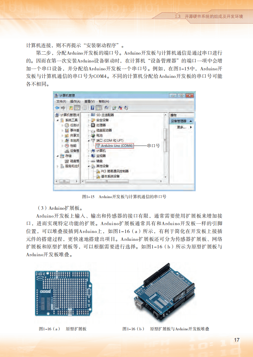 2026粵教版高中信息技術(shù)選擇性必修6《開源硬件項(xiàng)目設(shè)計(jì)》電子課本