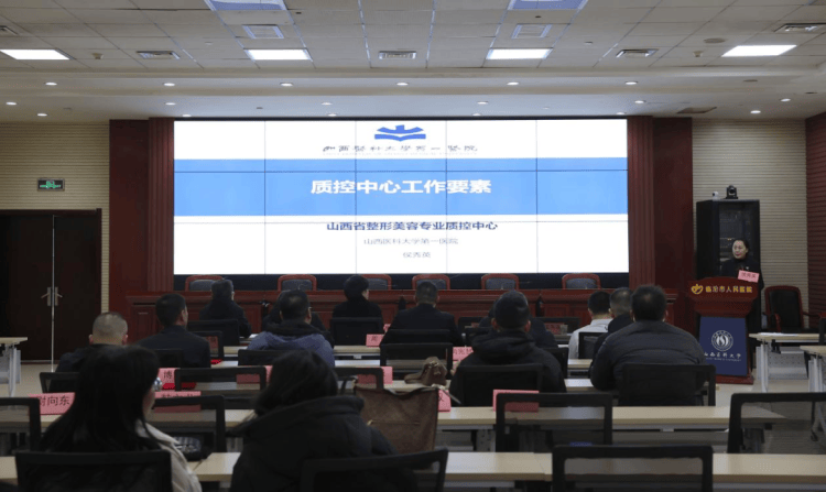 健康中國看山西：臨汾市衛(wèi)健委整形美容專業(yè)醫(yī)療質(zhì)控部在市人民醫(yī)院成立