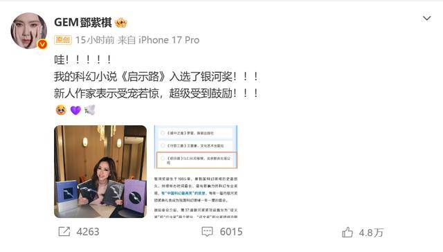 歌手鄧紫棋寫科幻小說“入圍”銀河獎？組委會回應(yīng)！