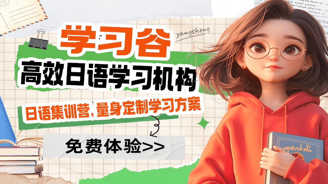 高性價(jià)比日語培訓(xùn)精選名單，優(yōu)質(zhì)教學(xué)與合理費(fèi)用兼顧