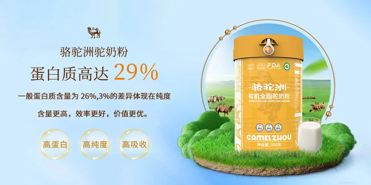 駱駝奶粉在哪里買？哪里能買到正宗的駝奶粉