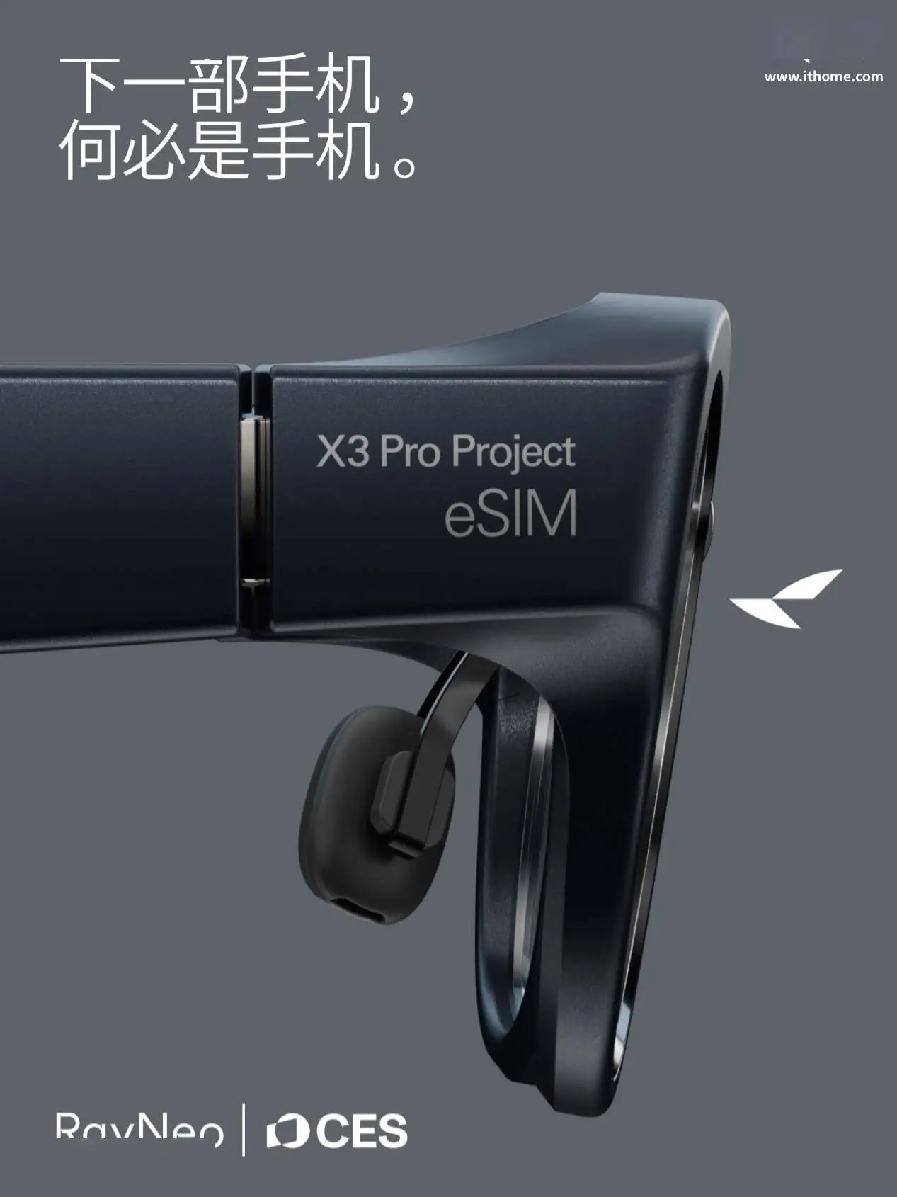 雷鳥創(chuàng)新預熱將在CES 2026推出首款eSIM技術AR智能眼鏡