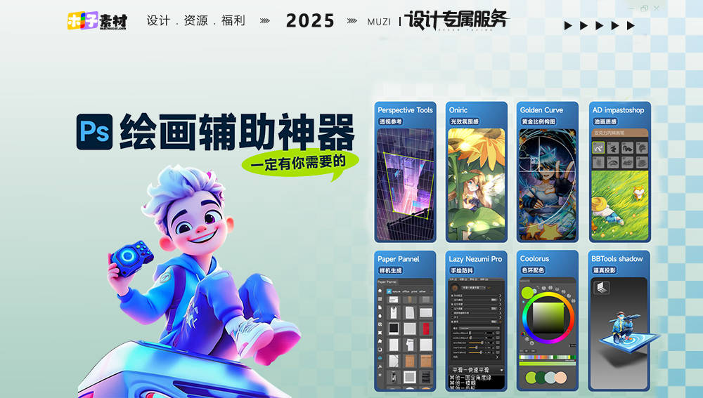 PS繪畫輔助神器，解鎖設(shè)計(jì)新境界