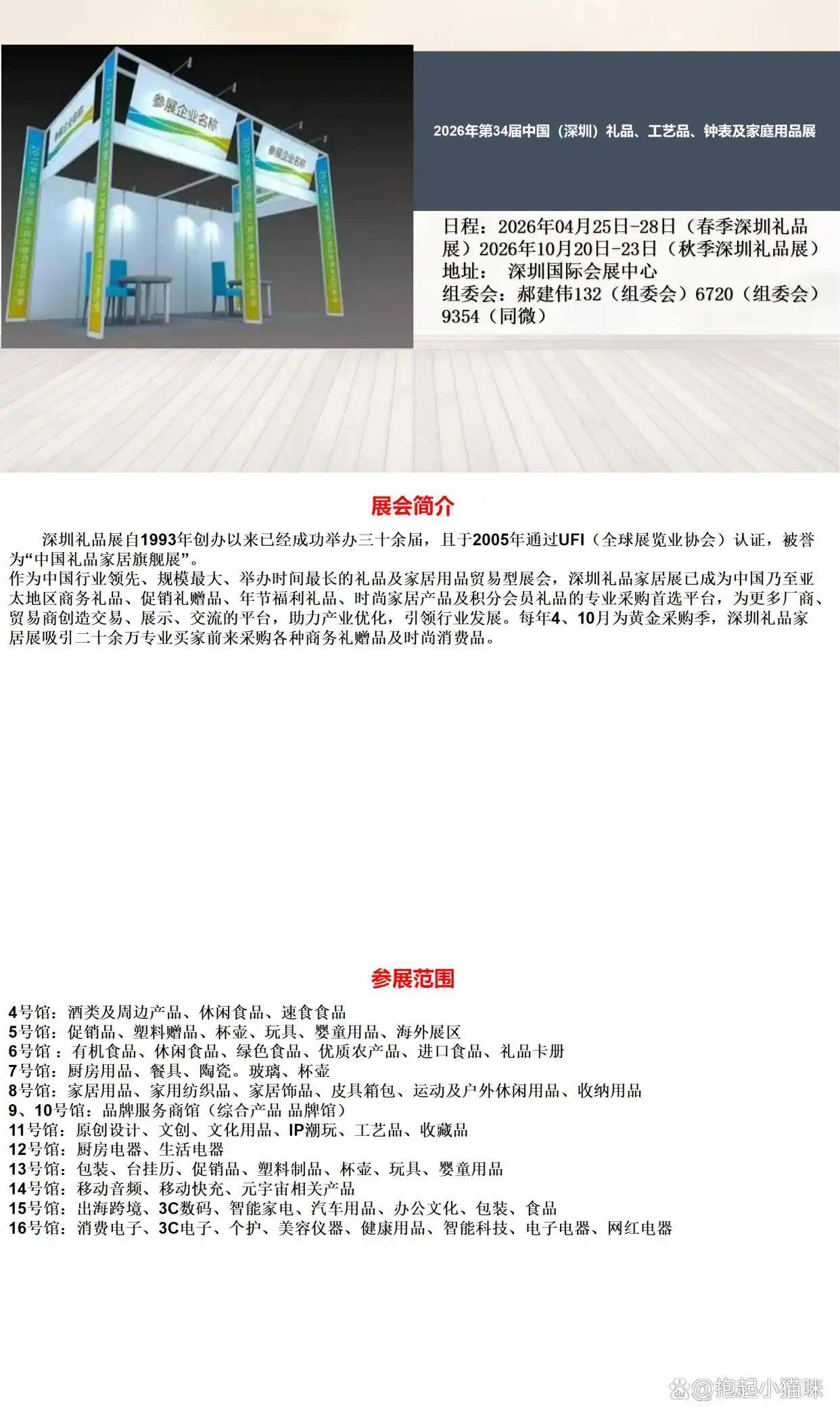 2026年第34屆中國（深圳）國際禮品、工藝品、鐘表及家庭用品展覽會