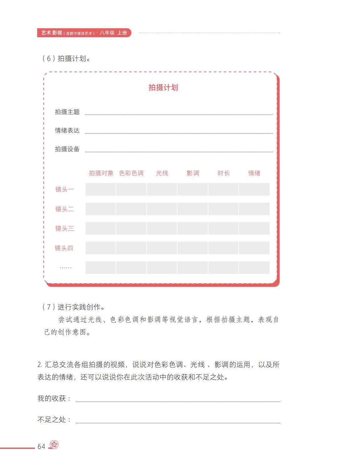 2026西南大學(xué)版八年級(jí)影視上冊(cè)電子課本(PDF高清版)