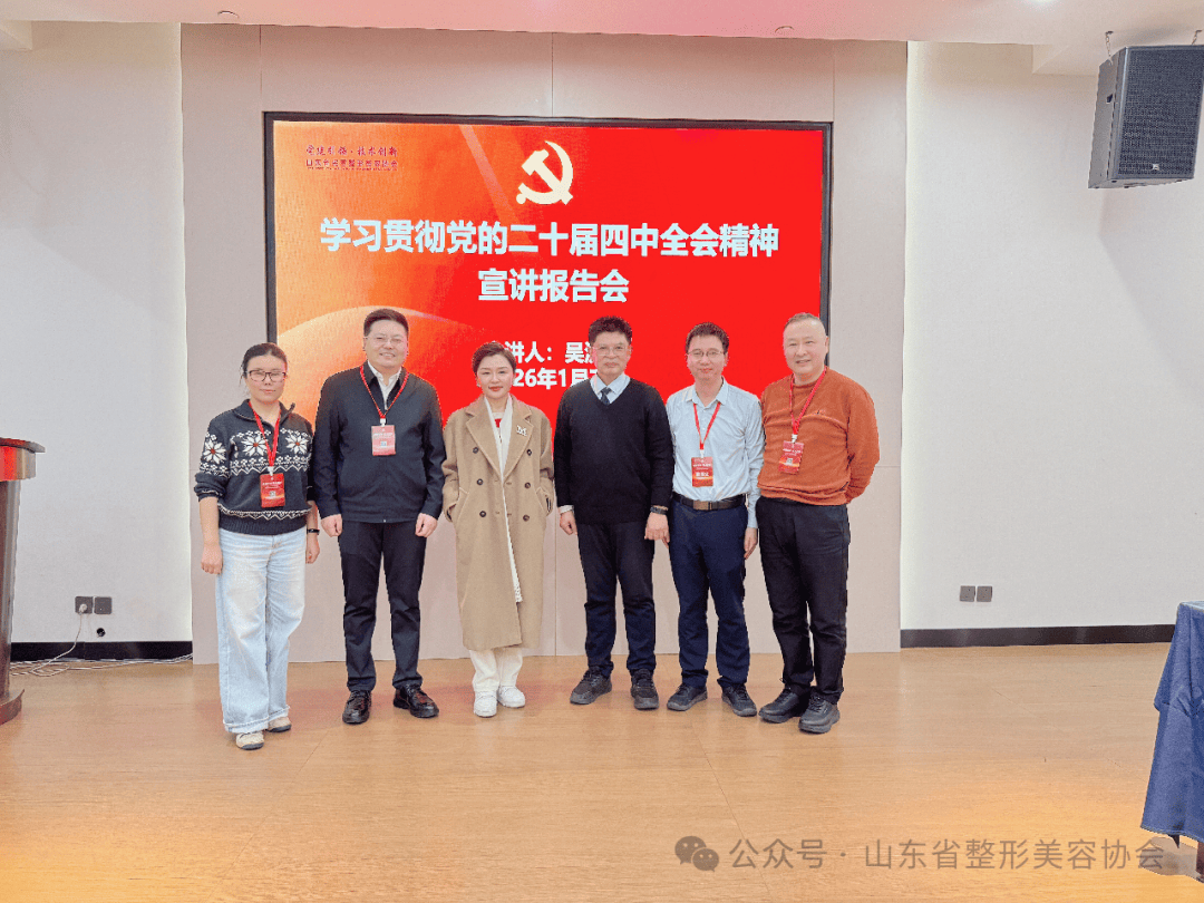 2025年山東省整形美容年會暨第四次全省整形美容學(xué)術(shù)大會舉辦