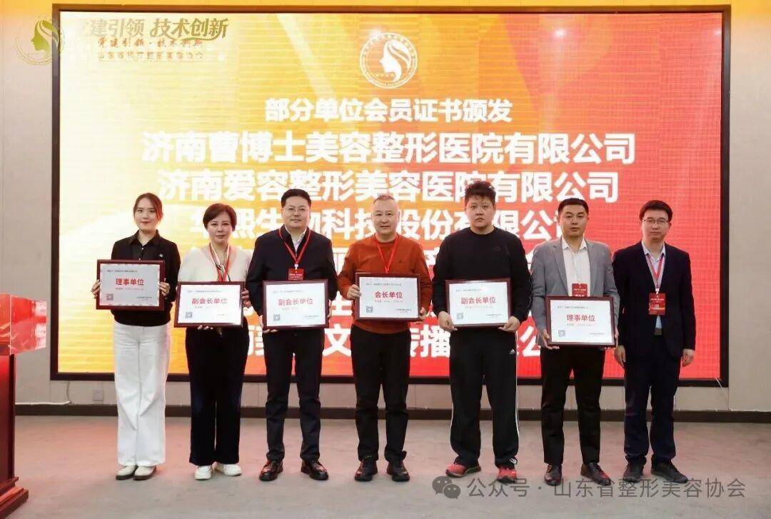 2025年山東省整形美容年會暨第四次全省整形美容學(xué)術(shù)大會舉辦