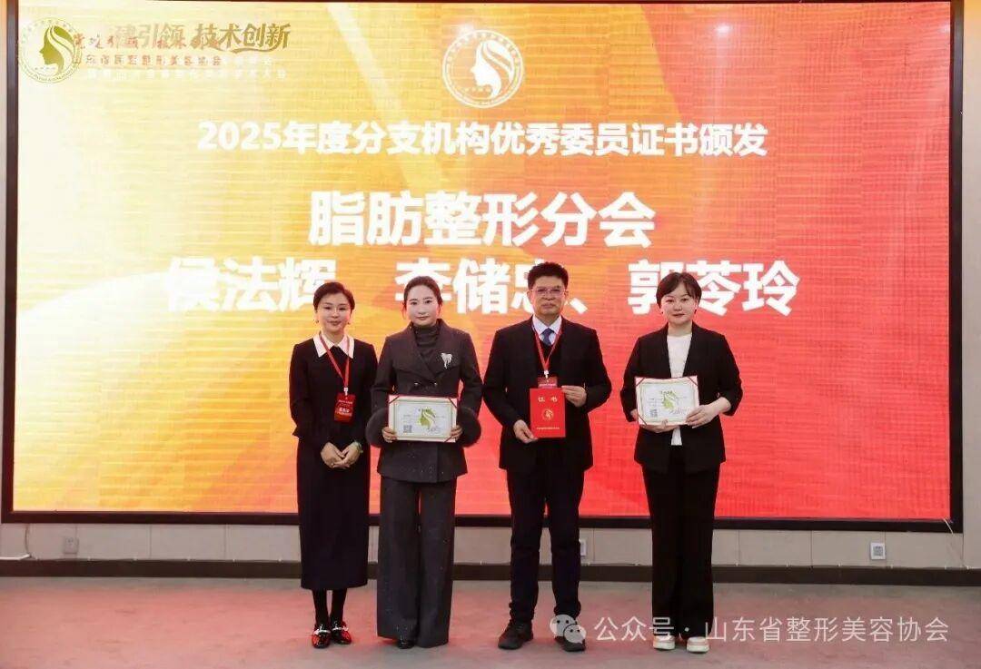 2025年山東省整形美容年會暨第四次全省整形美容學(xué)術(shù)大會舉辦