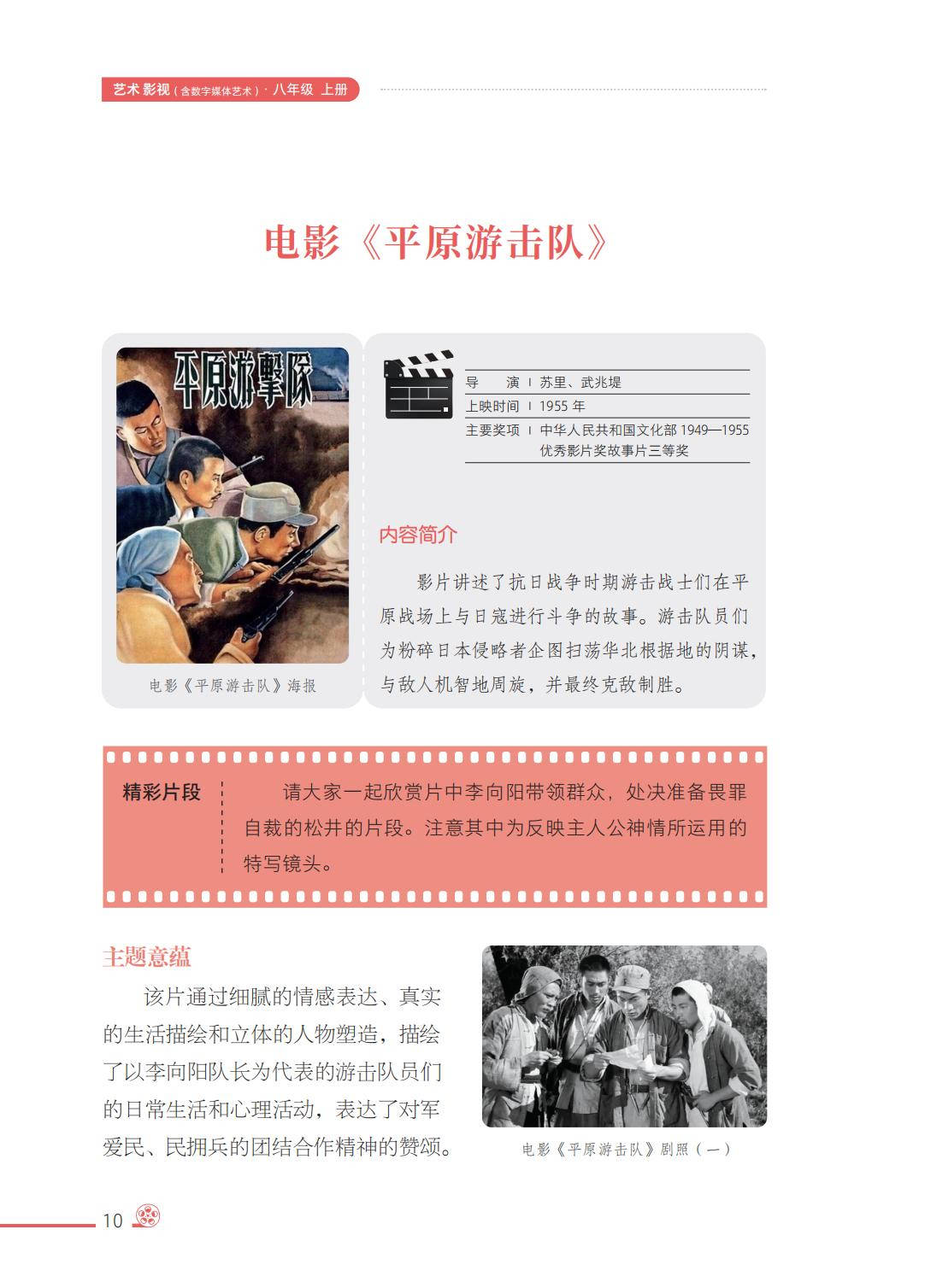 2026西南大學(xué)版八年級(jí)影視上冊(cè)電子課本(PDF高清版)