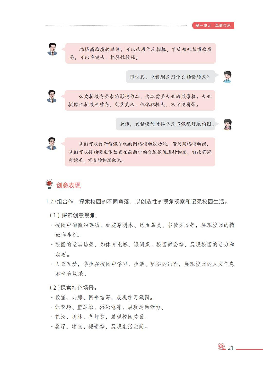 2026西南大學(xué)版八年級(jí)影視上冊(cè)電子課本(PDF高清版)