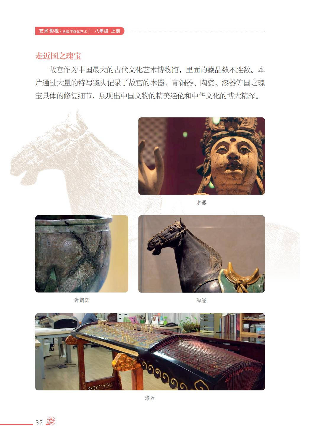 2026西南大學(xué)版八年級(jí)影視上冊(cè)電子課本(PDF高清版)