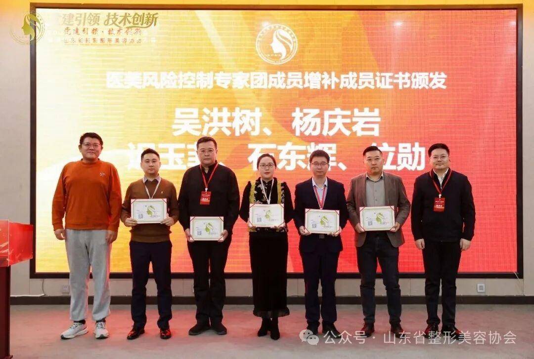 2025年山東省整形美容年會暨第四次全省整形美容學(xué)術(shù)大會舉辦