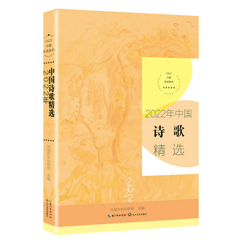 施施然詩歌《滇牡丹》|《2022年中國詩歌精選》（中國作協(xié)創(chuàng)研部）