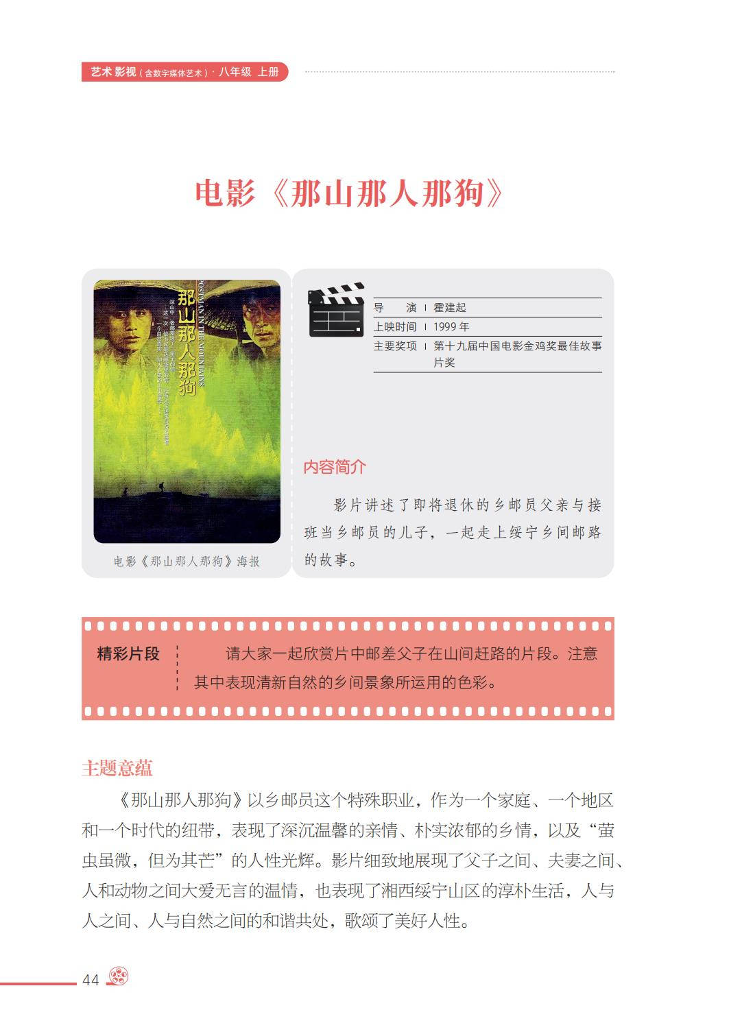 2026西南大學(xué)版八年級(jí)影視上冊(cè)電子課本(PDF高清版)