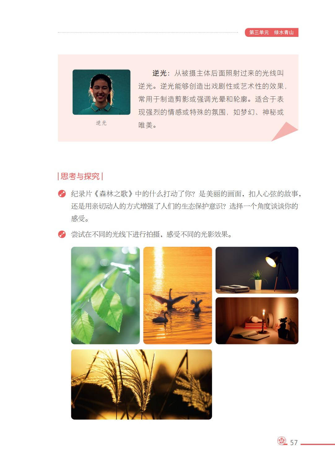 2026西南大學(xué)版八年級(jí)影視上冊(cè)電子課本(PDF高清版)