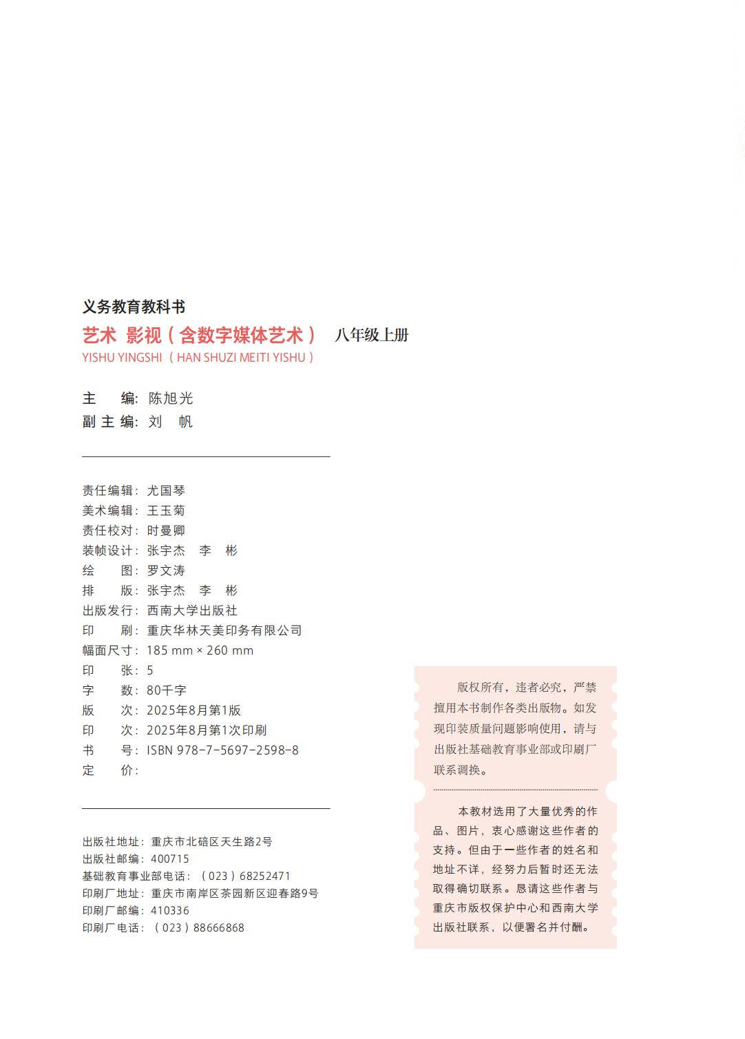 2026西南大學(xué)版八年級(jí)影視上冊(cè)電子課本(PDF高清版)