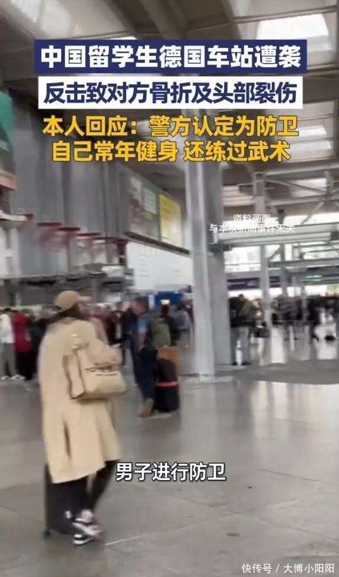 原創(chuàng)中國留學(xué)生德國遇襲后反擊續(xù)：被判防衛(wèi)，打人者匈牙利籍，是慣犯