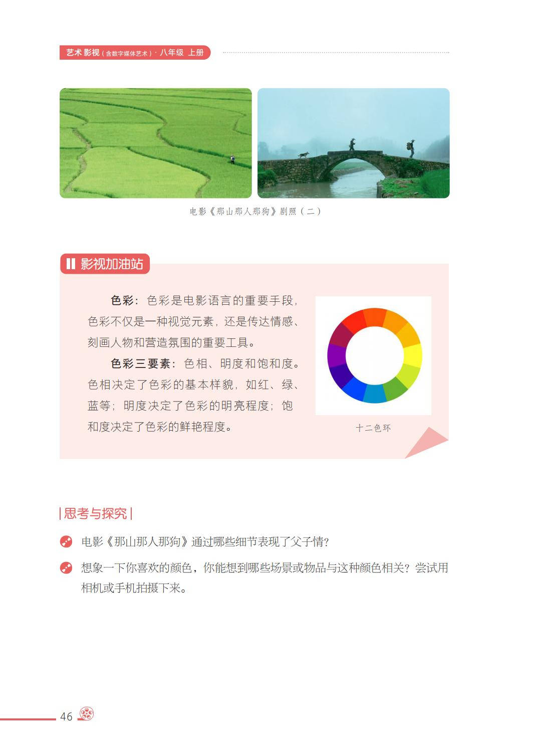 2026西南大學(xué)版八年級(jí)影視上冊(cè)電子課本(PDF高清版)