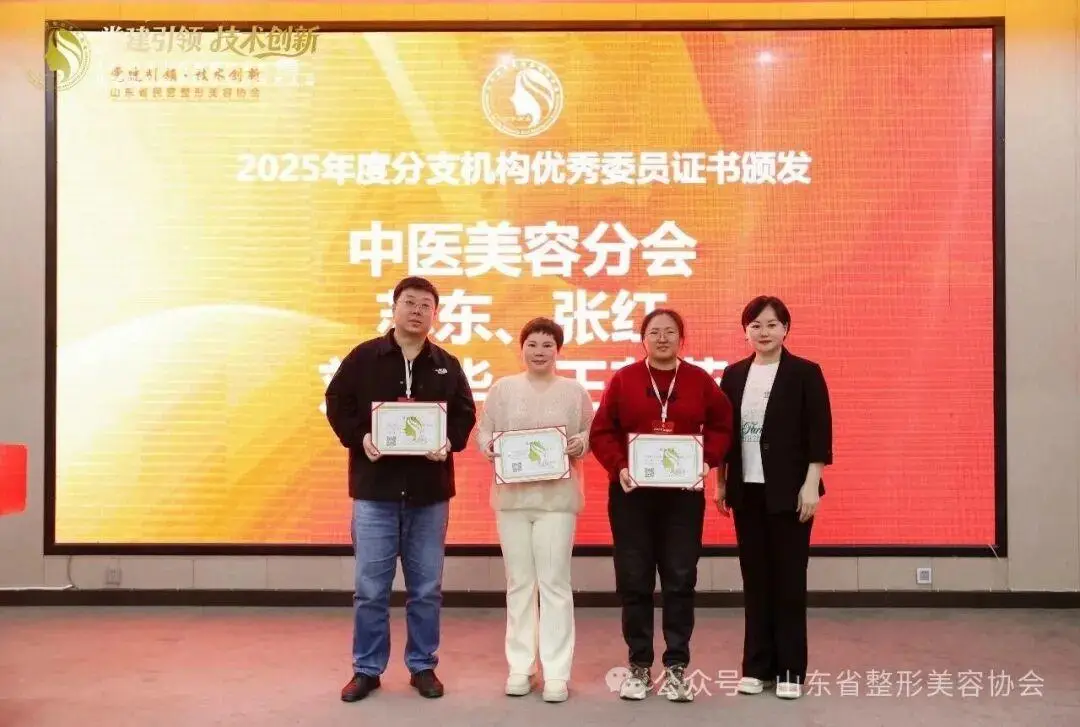 2025年山東省整形美容年會暨第四次全省整形美容學(xué)術(shù)大會舉辦