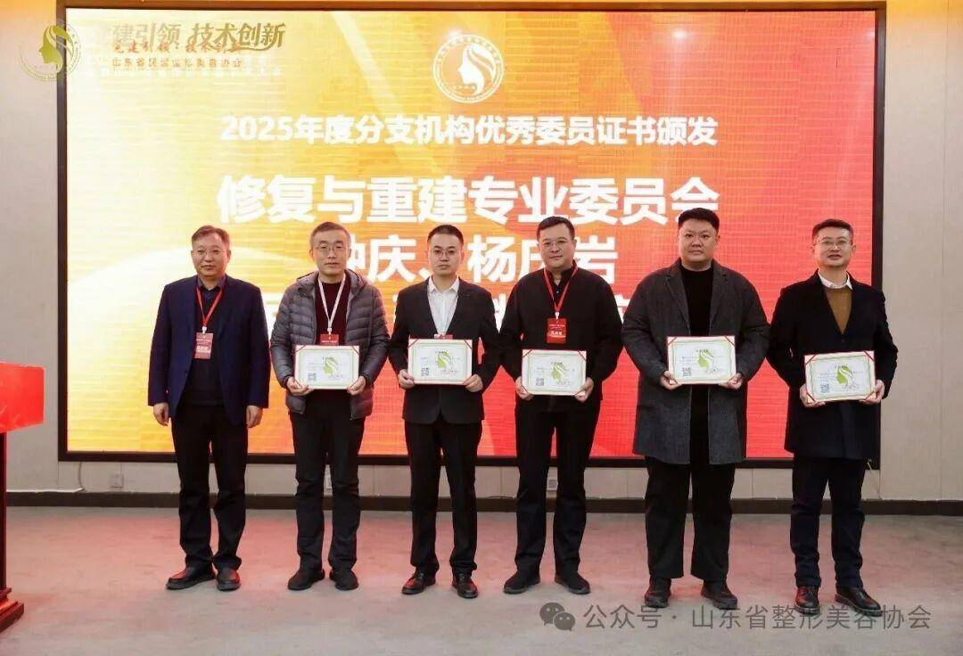 2025年山東省整形美容年會暨第四次全省整形美容學(xué)術(shù)大會舉辦