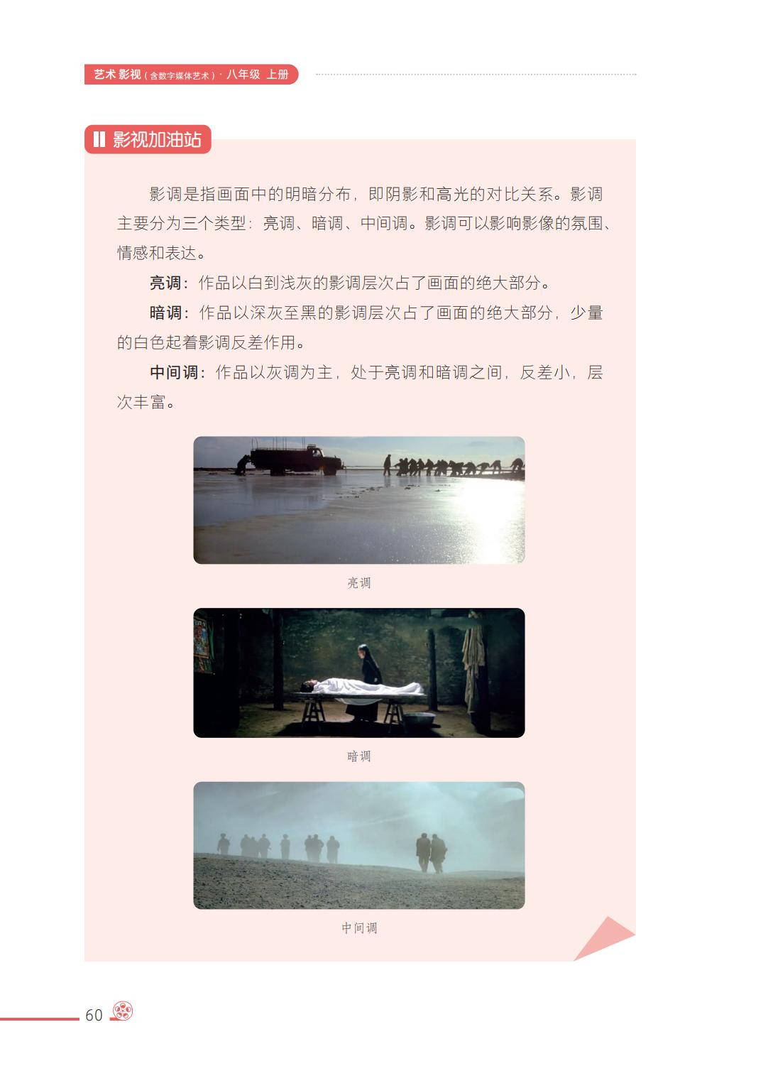 2026西南大學(xué)版八年級(jí)影視上冊(cè)電子課本(PDF高清版)